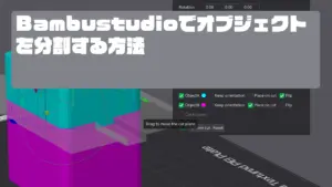 bambulab-sliser-cut