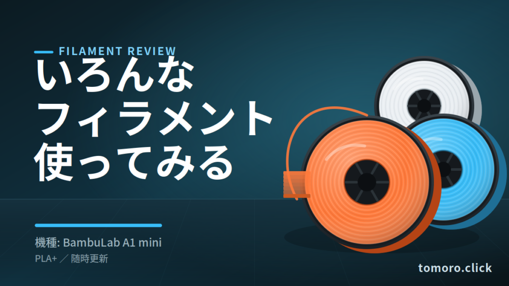 filament_thumbnail