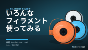 filament_thumbnail